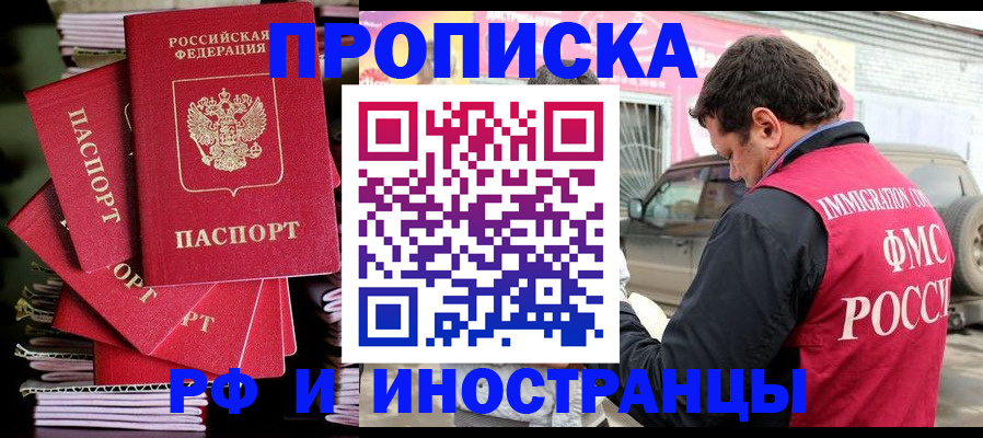 прописка регистрация в Одинцово