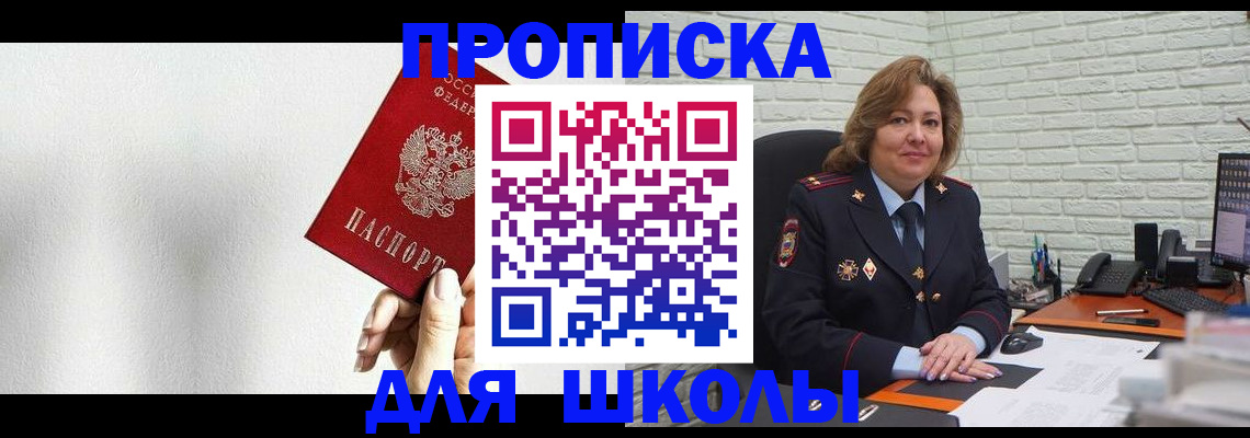 прописка регистрация в Одинцово