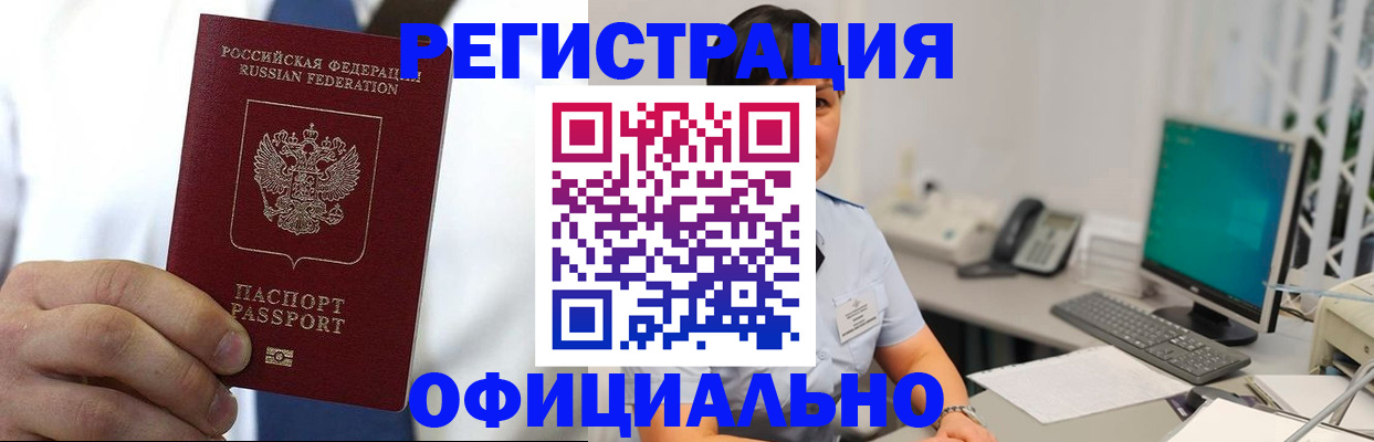 временная регистрация гарантия в Одинцово