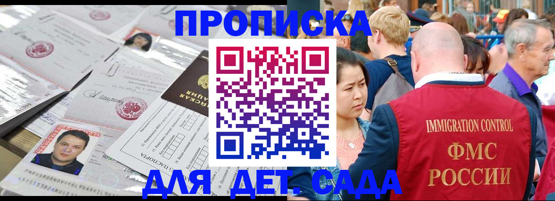 прописка в квартире в Одинцово